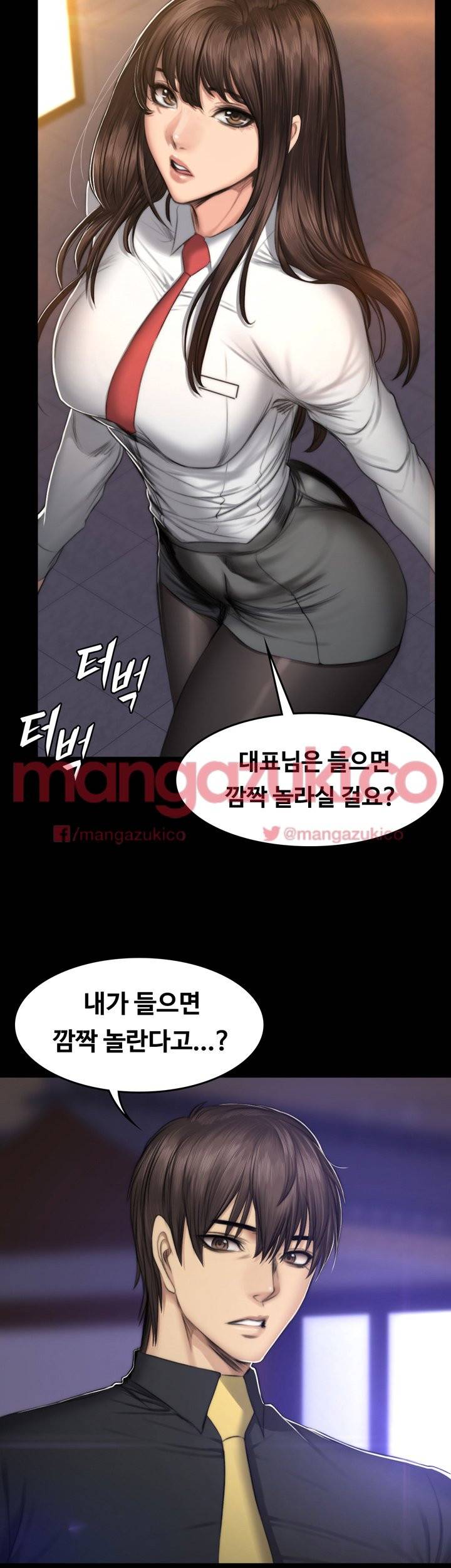 프로듀서 53화 3
