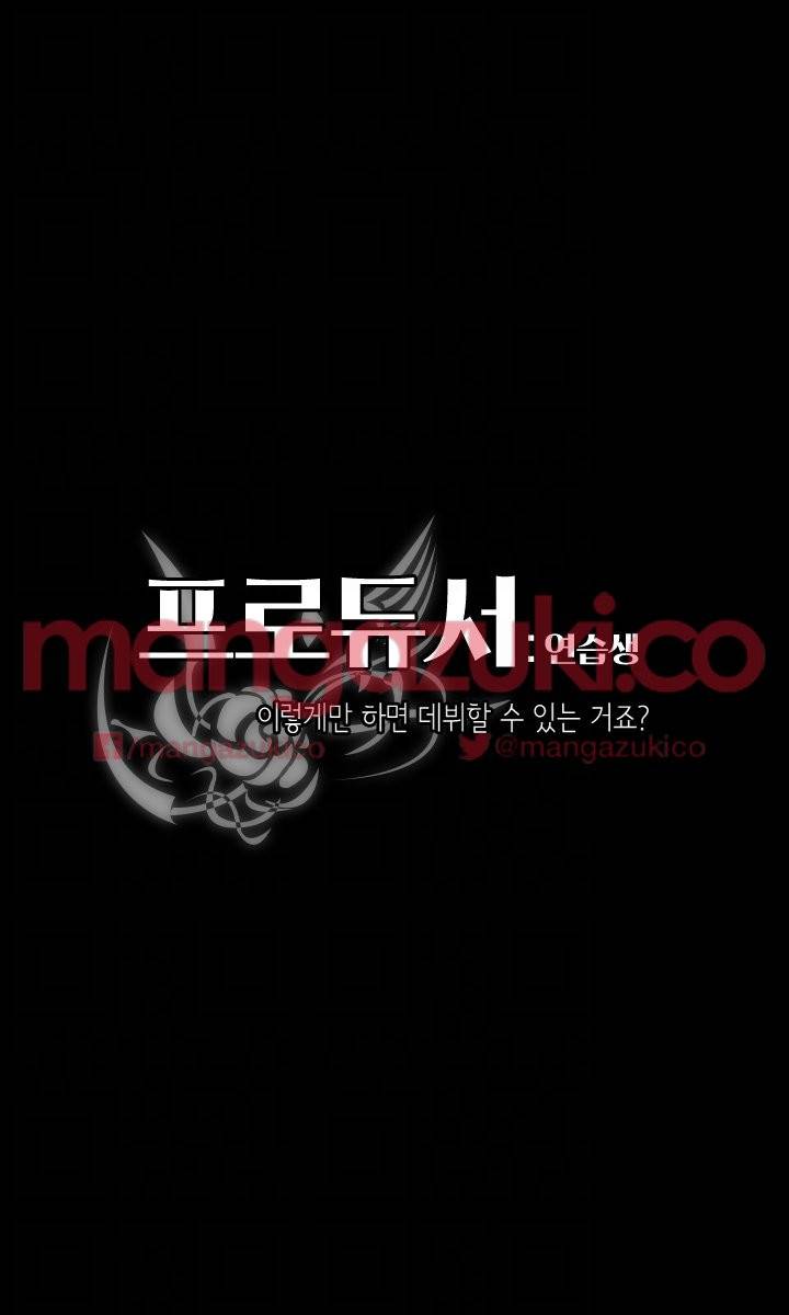 프로듀서 53화 5