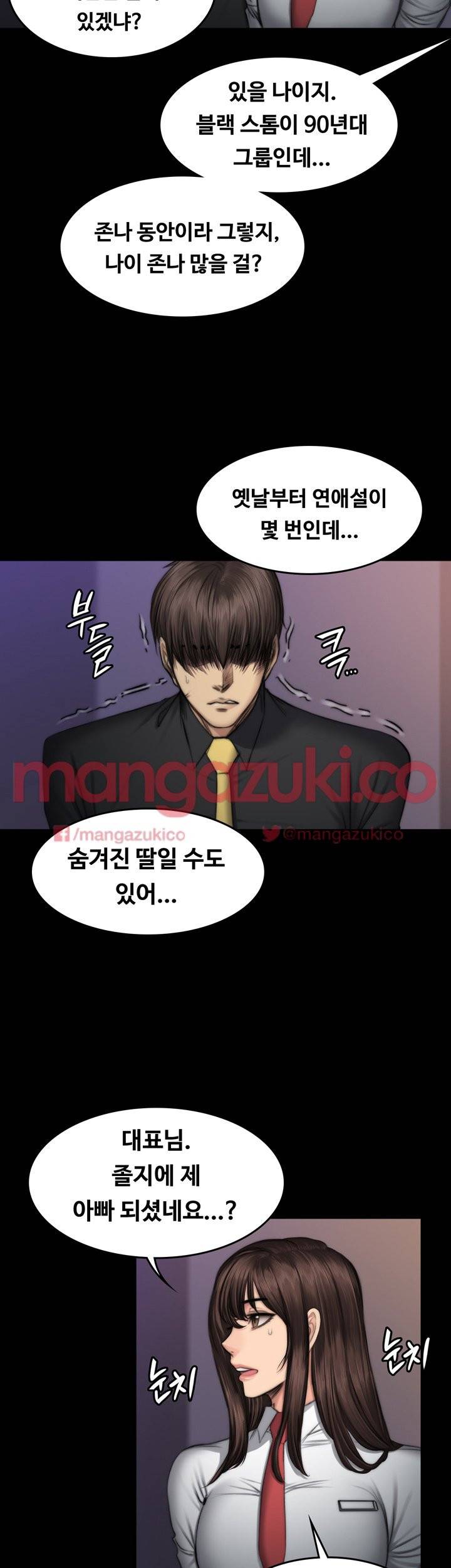 프로듀서 53화 8