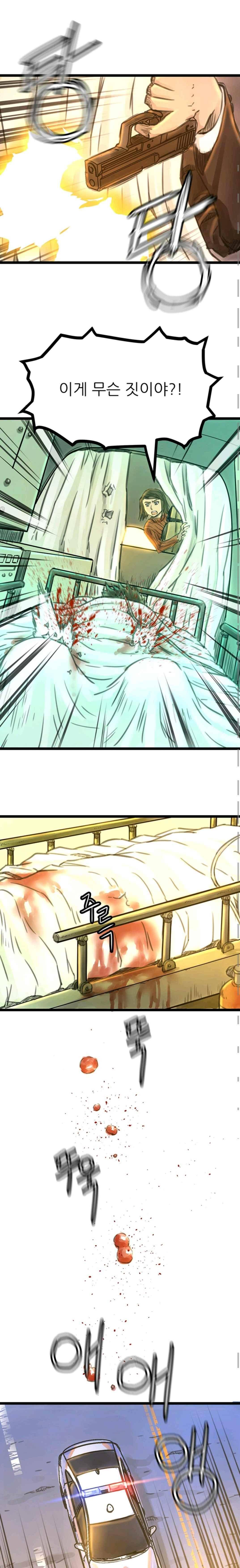 뒤바뀌다 46화 1
