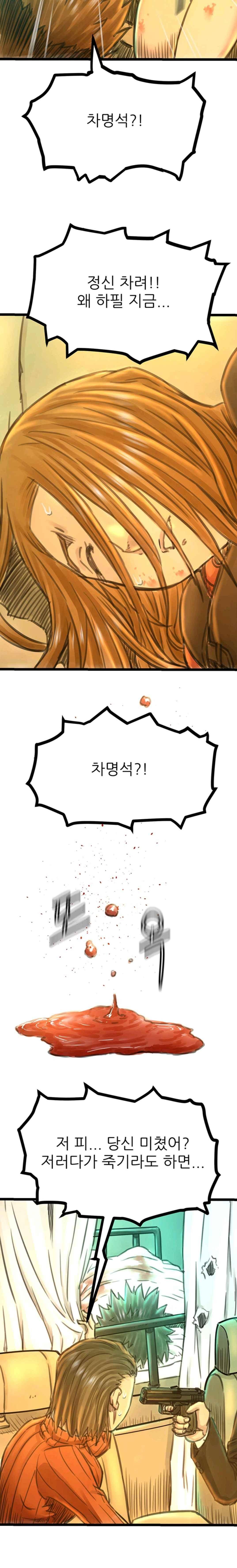 뒤바뀌다 46화 3