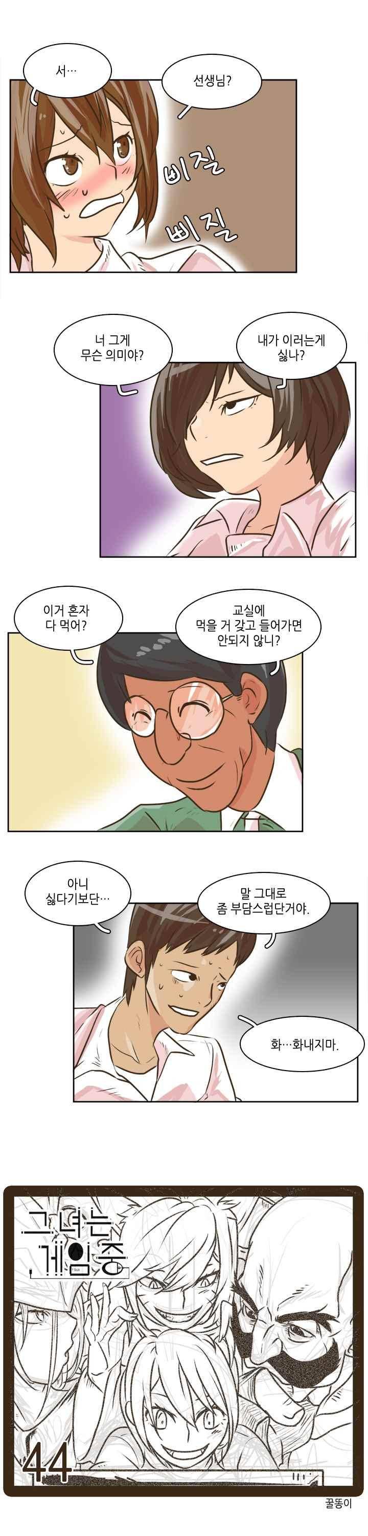 그녀는 게임중! 44화 1