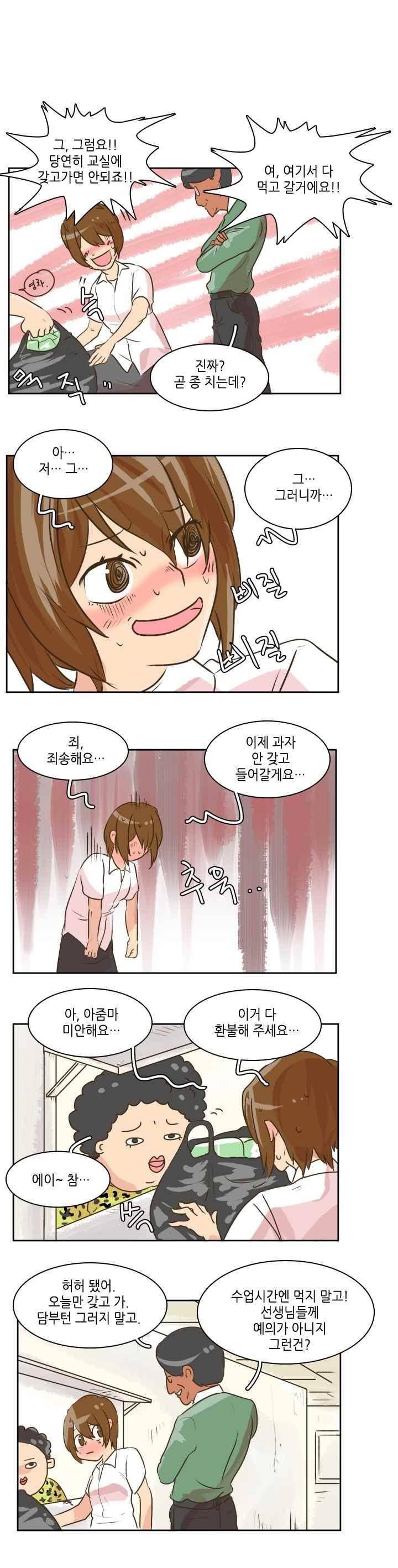 그녀는 게임중! 44화 2