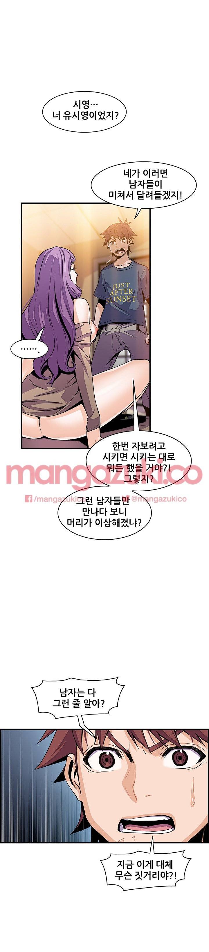 너와 나의 속사정 45화 5