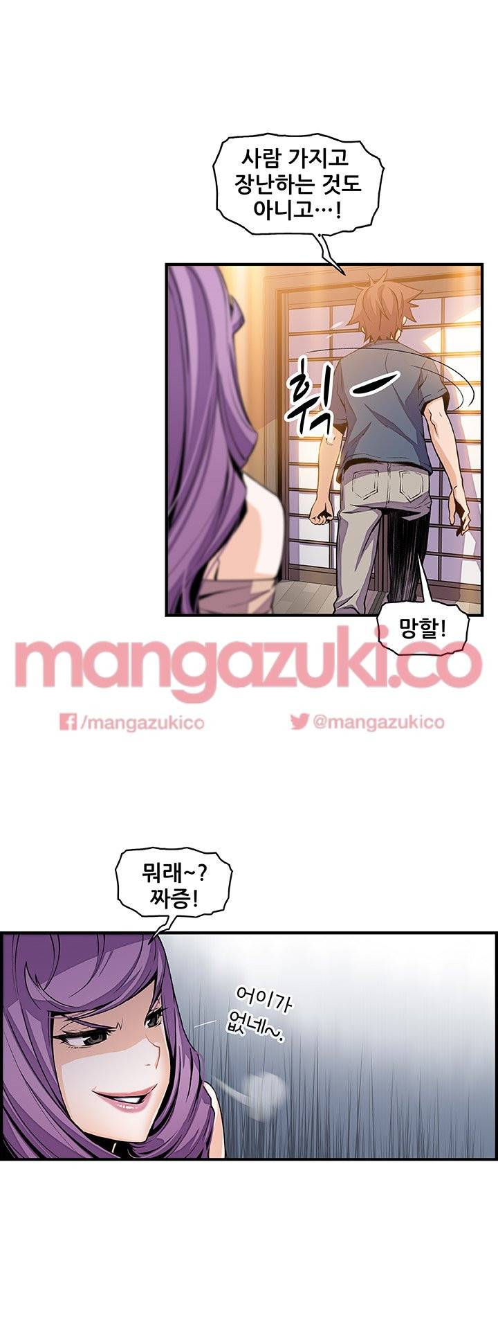 너와 나의 속사정 45화 6