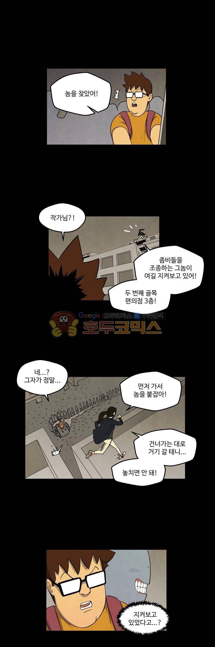 좀비원정대 36화 3