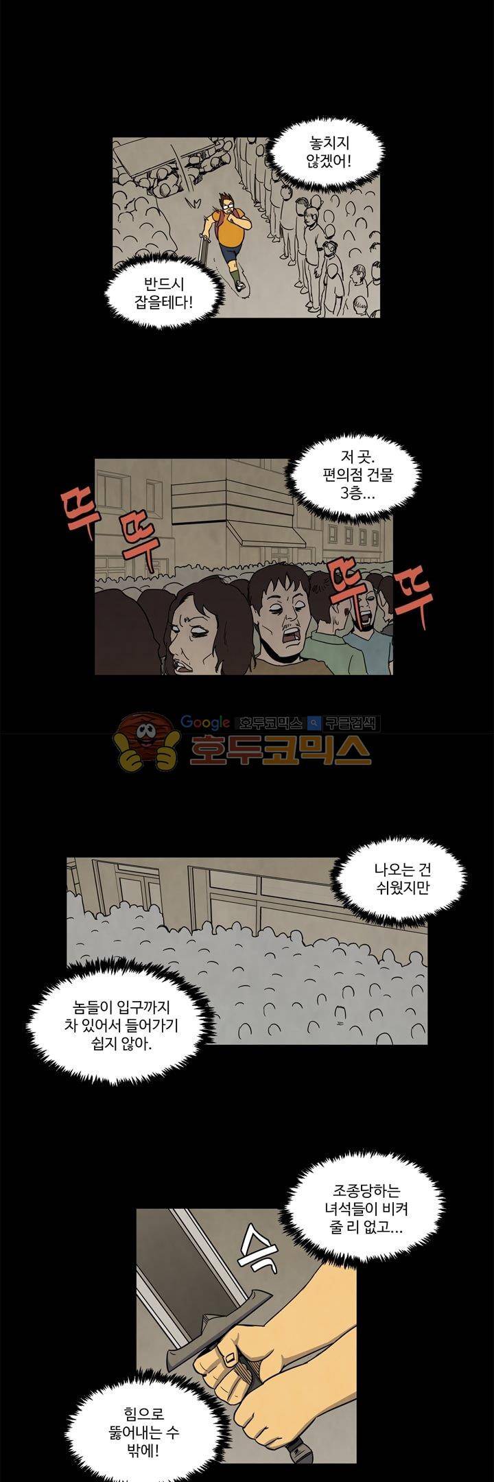 좀비원정대 36화 4