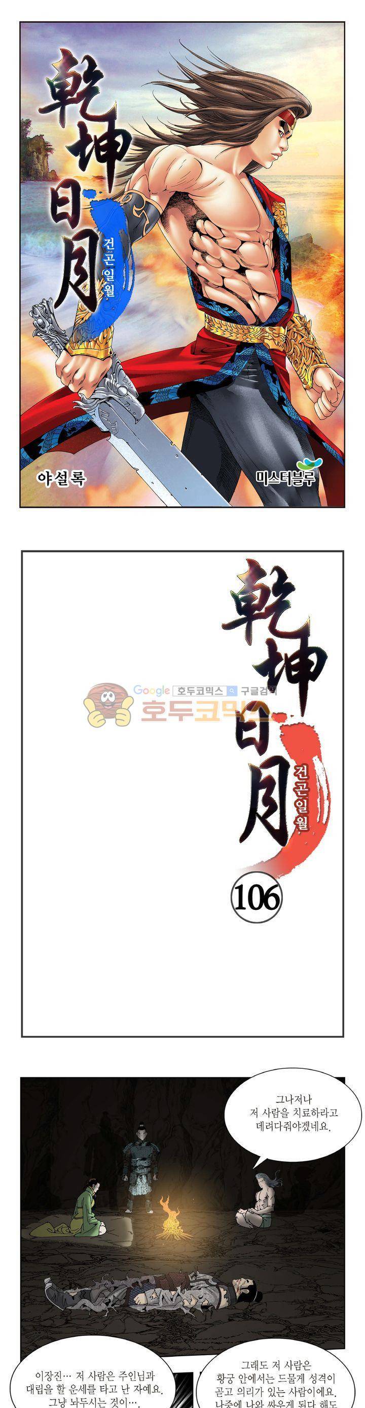 건곤일월 106화 1