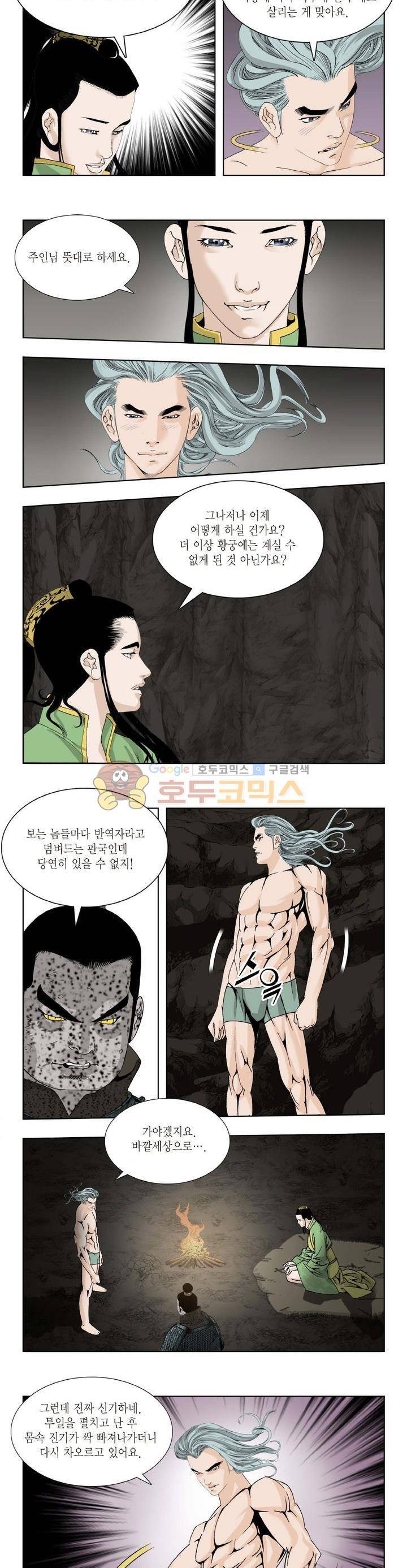 건곤일월 106화 2