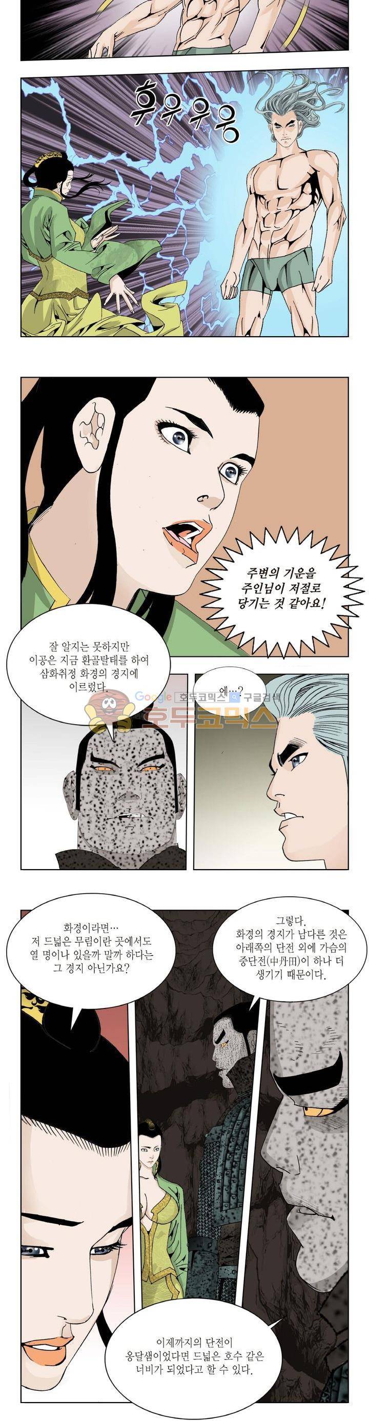 건곤일월 106화 3