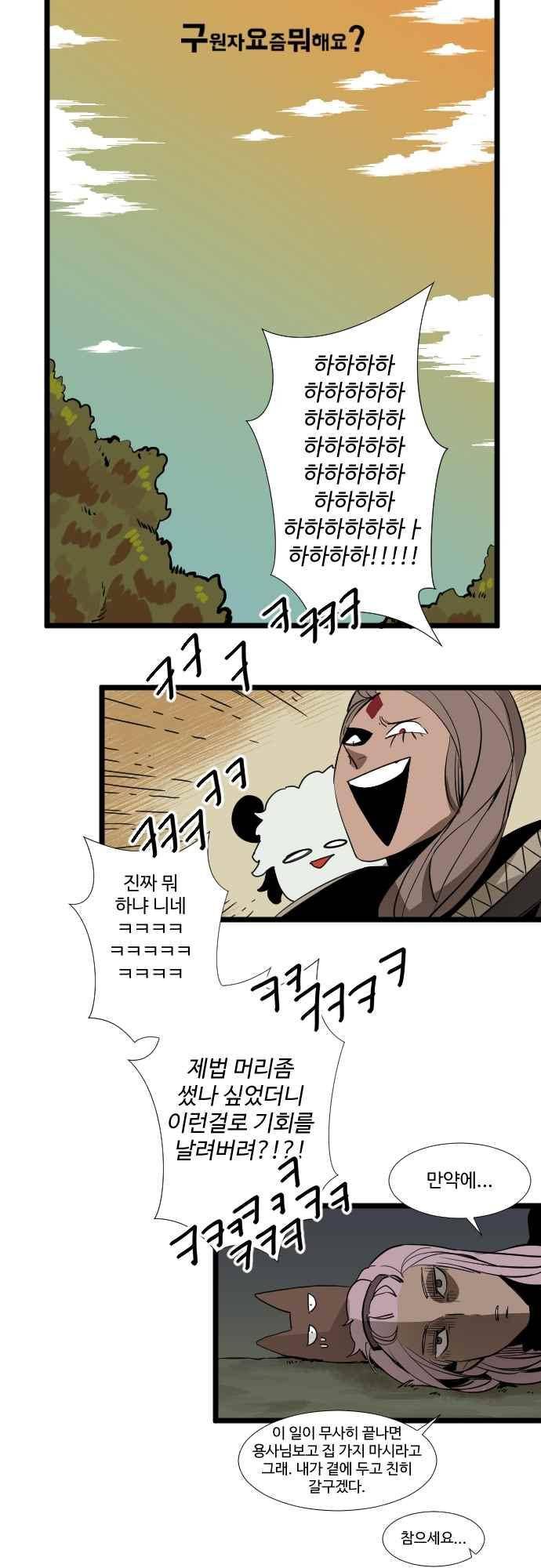 구원자 요즘 뭐해요? 81화 1