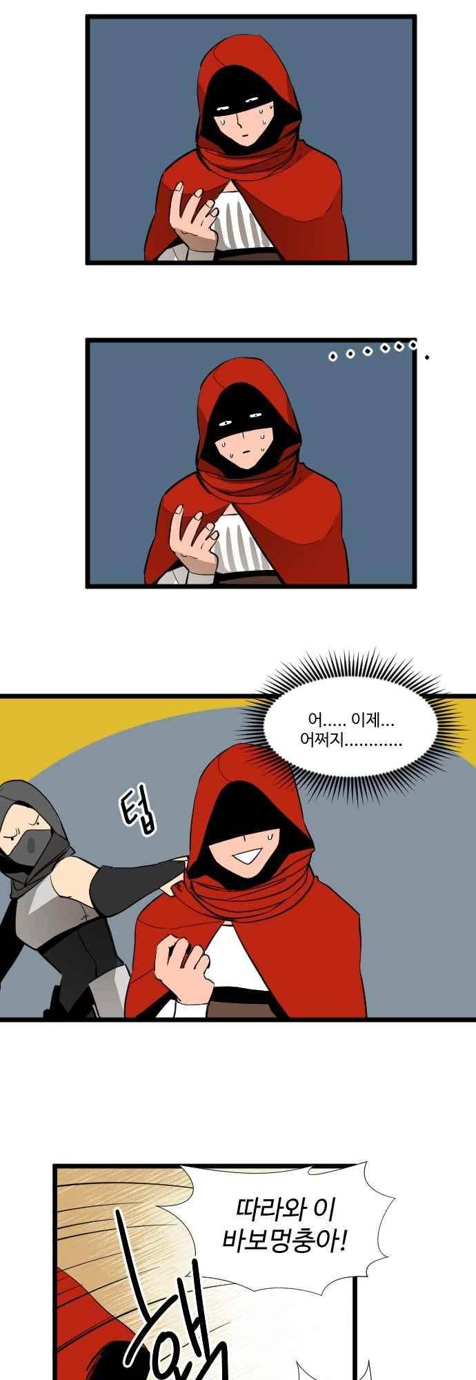 구원자 요즘 뭐해요? 81화 2