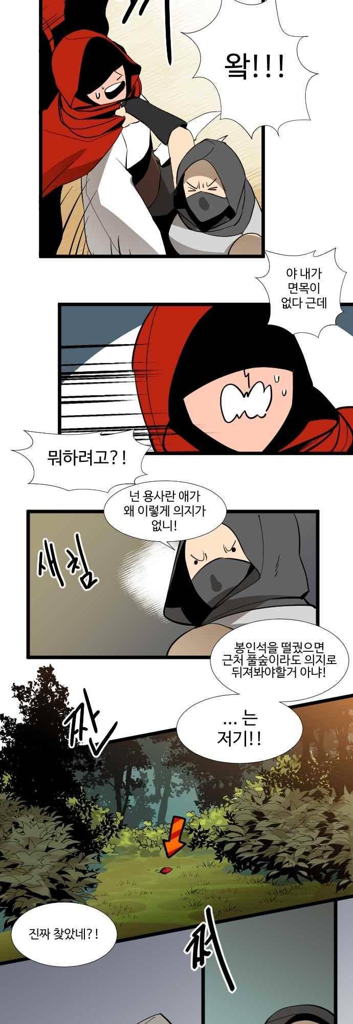 구원자 요즘 뭐해요? 81화 3