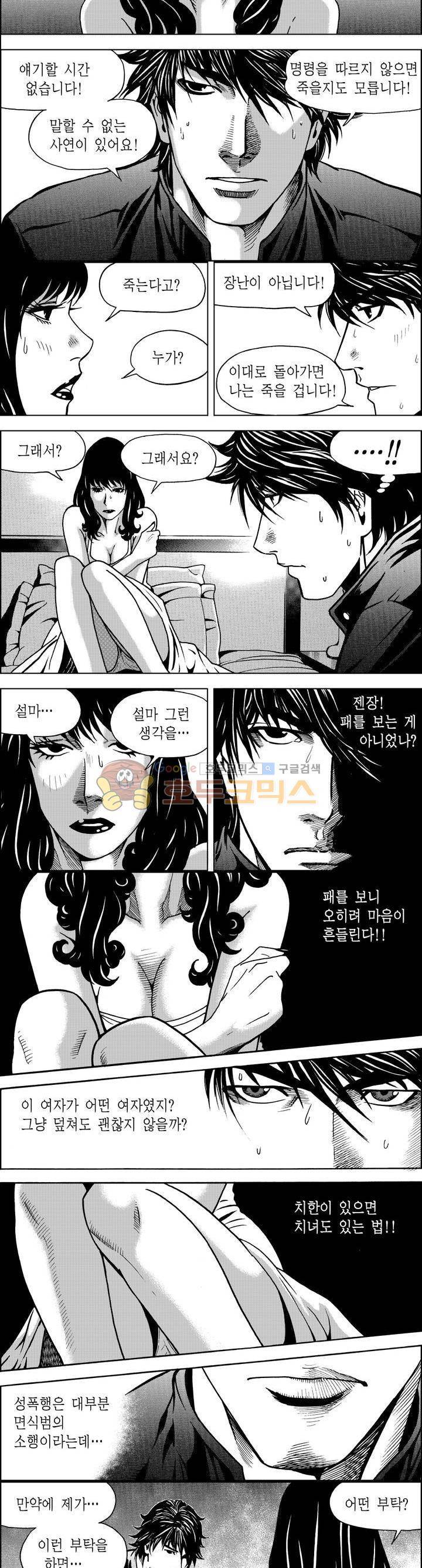 갬블파티 54화 2