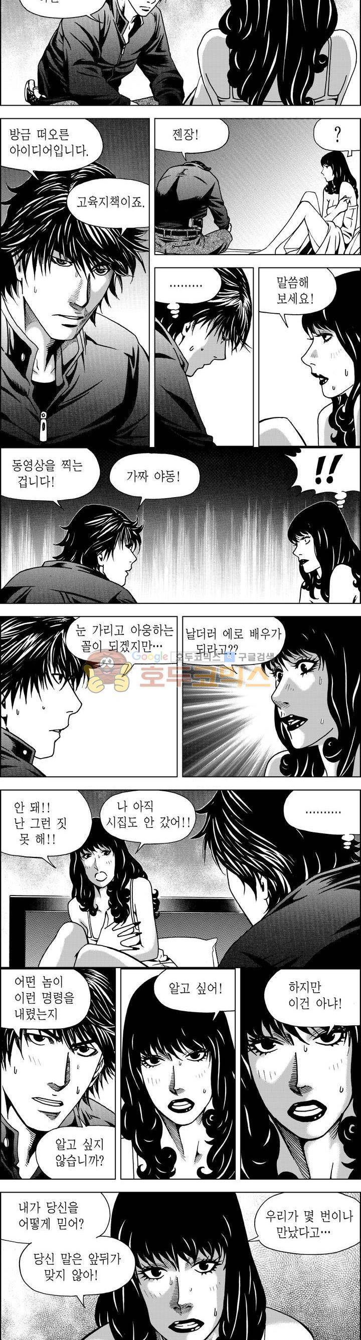 갬블파티 54화 3