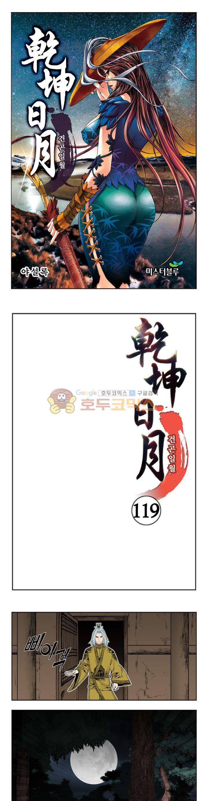건곤일월 119화 1