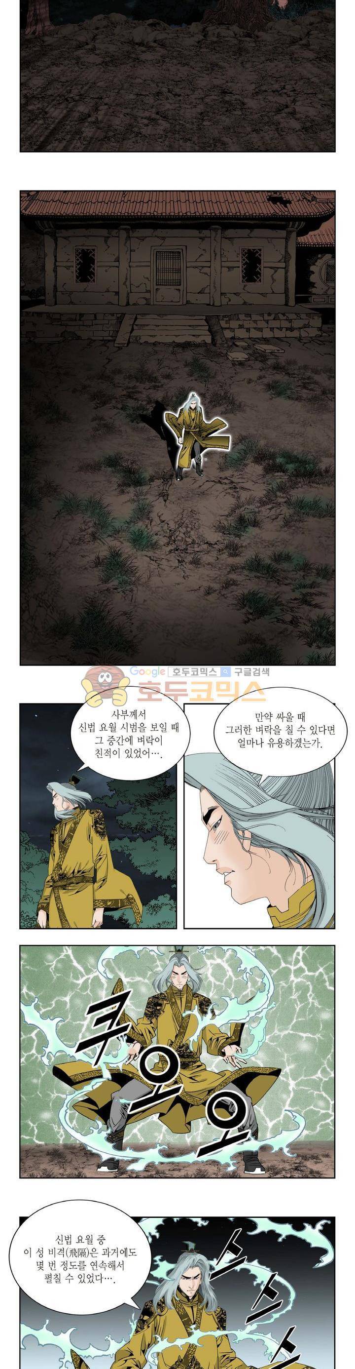 건곤일월 119화 2