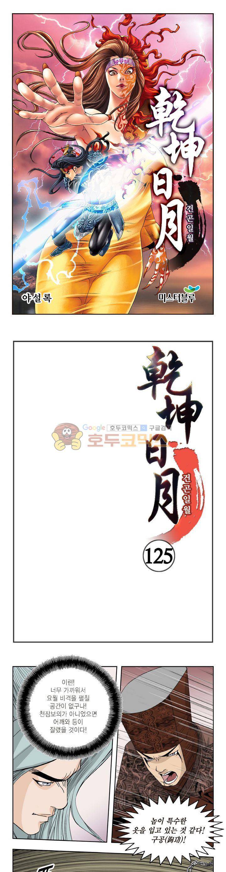 건곤일월 125화 1
