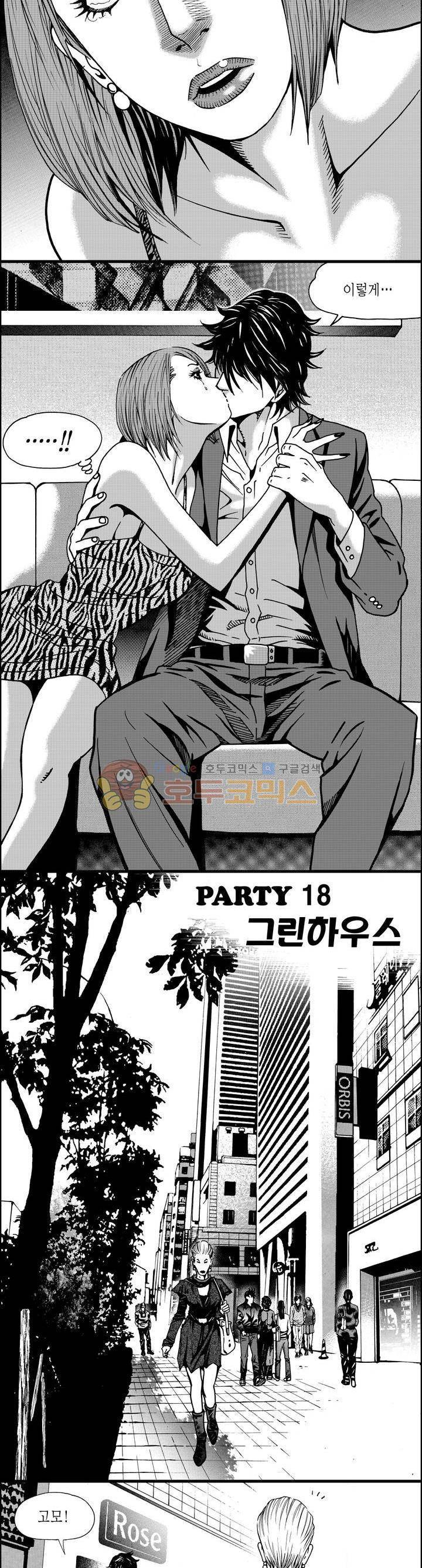 갬블파티 63화 2