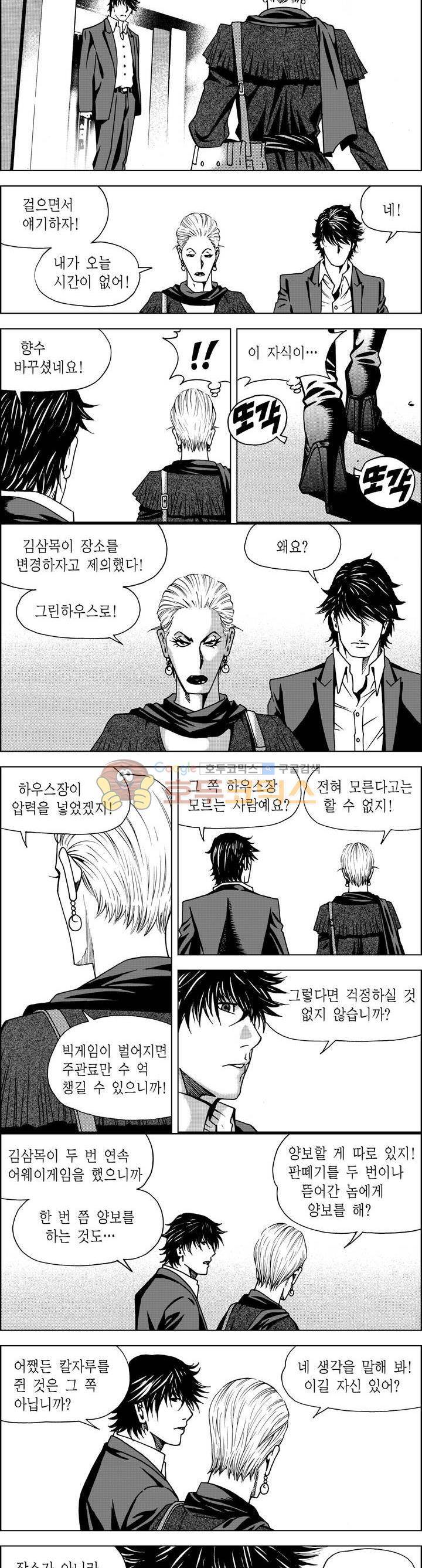 갬블파티 63화 3