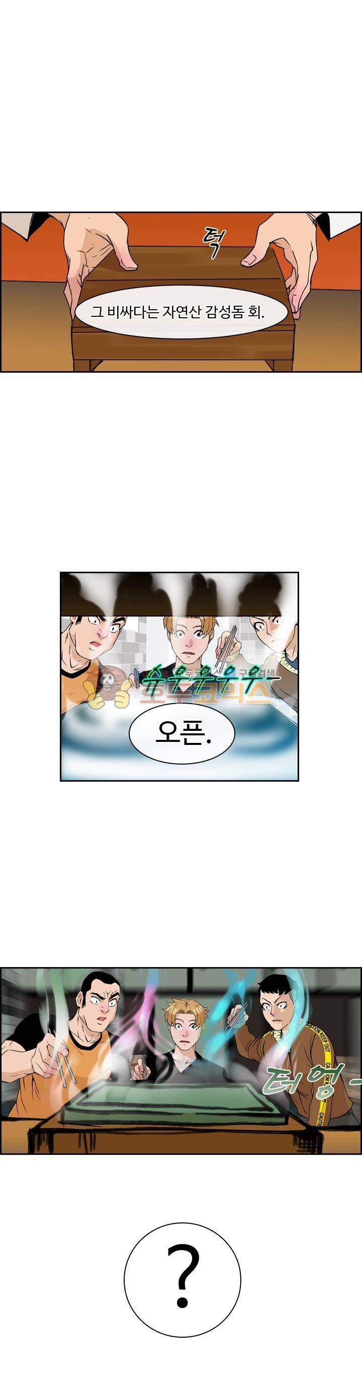 캐스팅 17화 - 감성돔 실속 코스 (하) 1