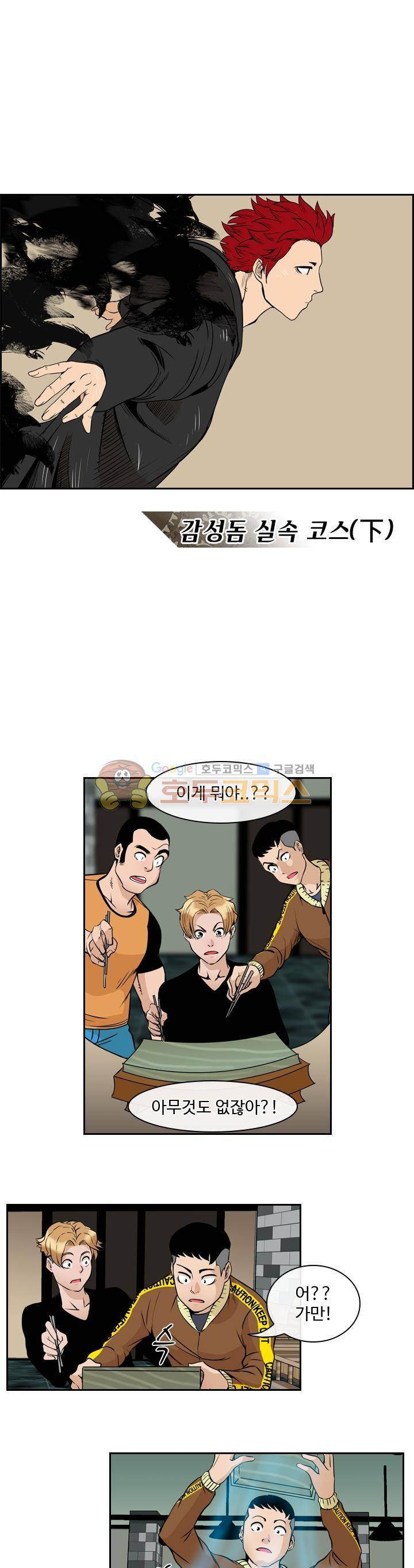 캐스팅 17화 - 감성돔 실속 코스 (하) 2