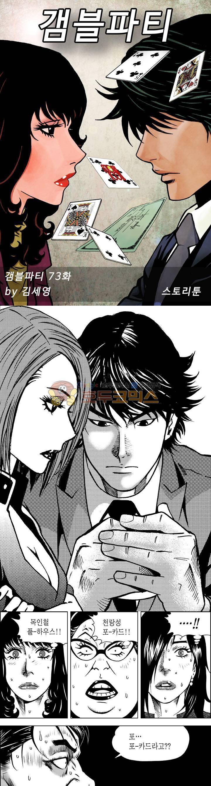 갬블파티 73화 1