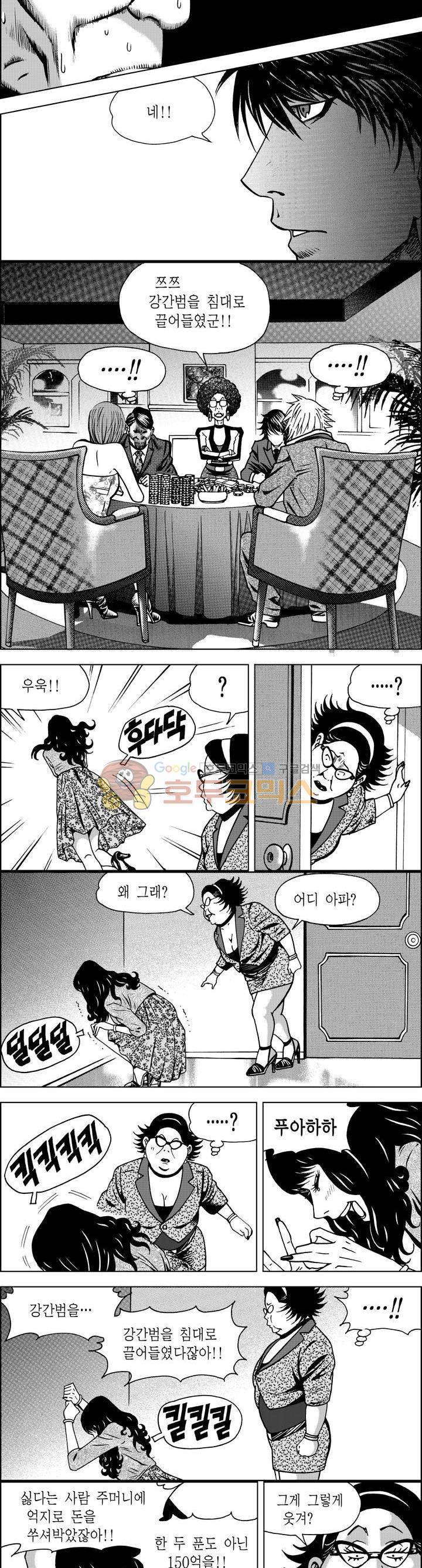갬블파티 73화 2