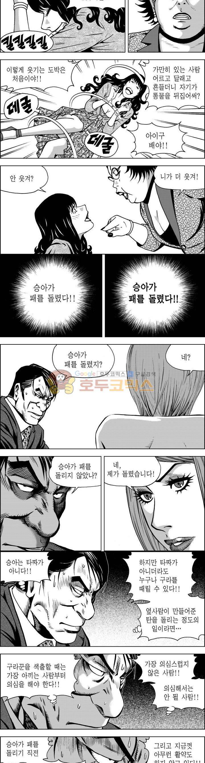 갬블파티 73화 3