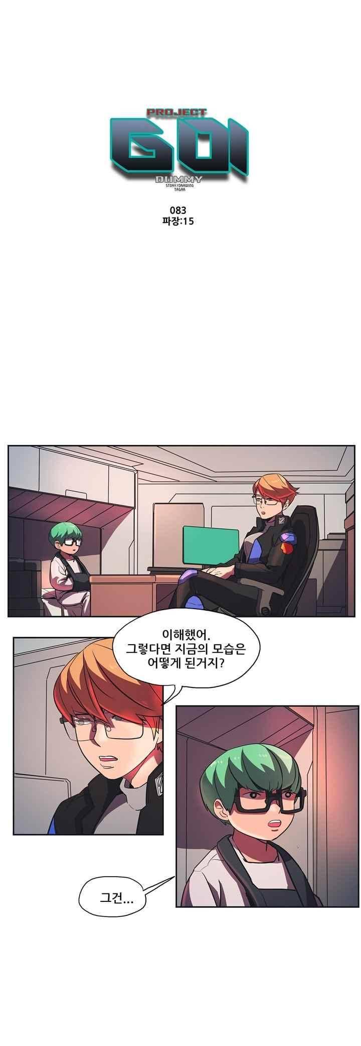 프로젝트 더미 83화 1
