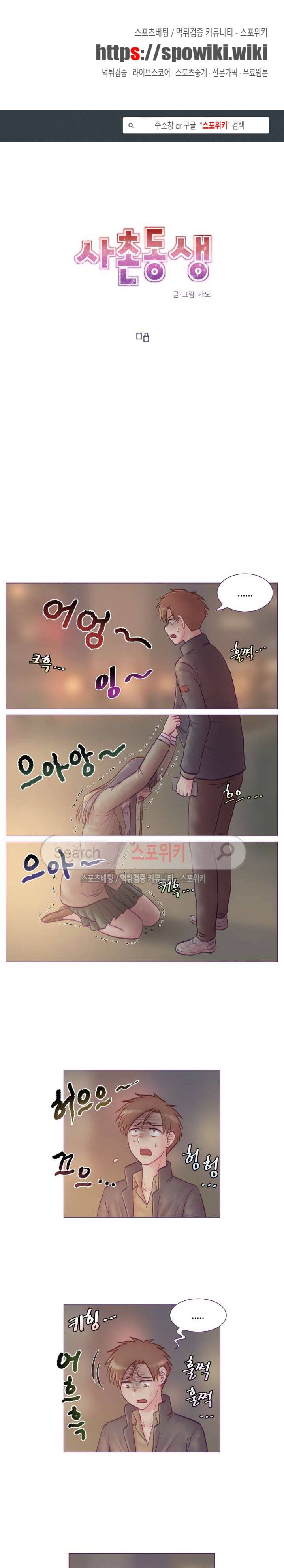사촌동생(레진) 8화 1