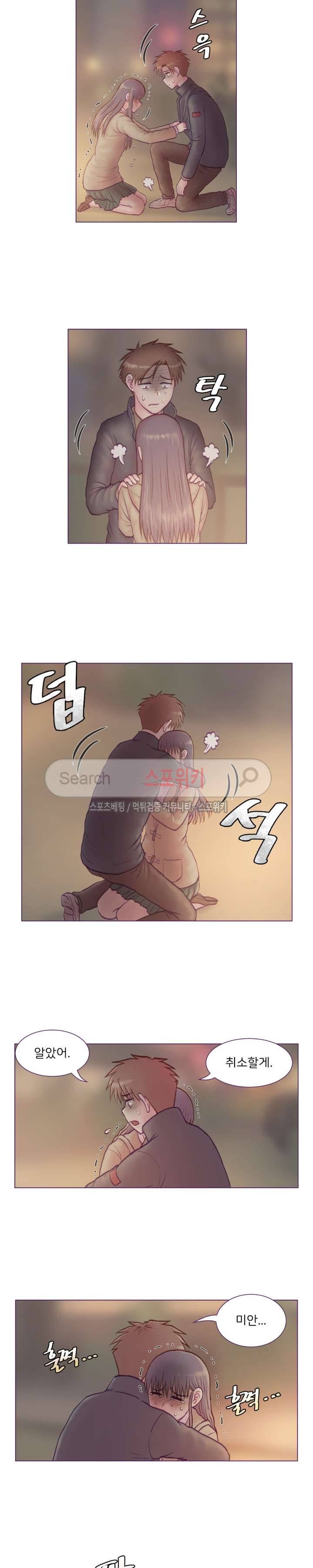 사촌동생(레진) 8화 2