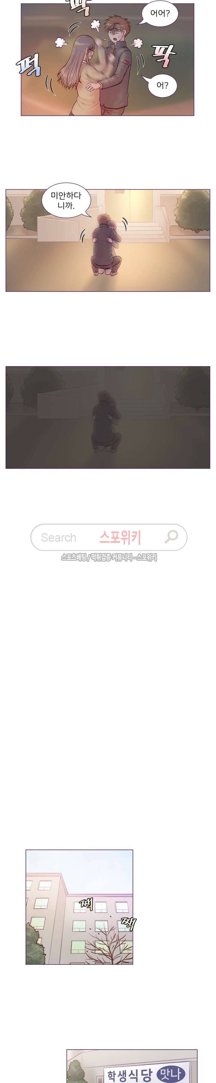 사촌동생(레진) 8화 3