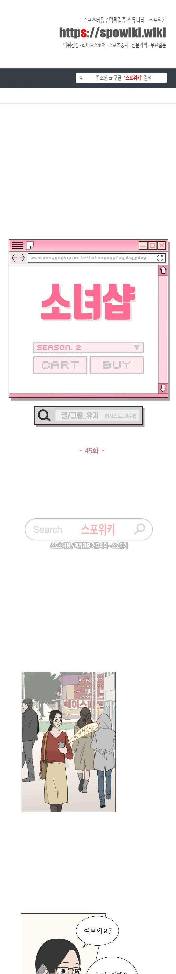 소녀샵 45화 1