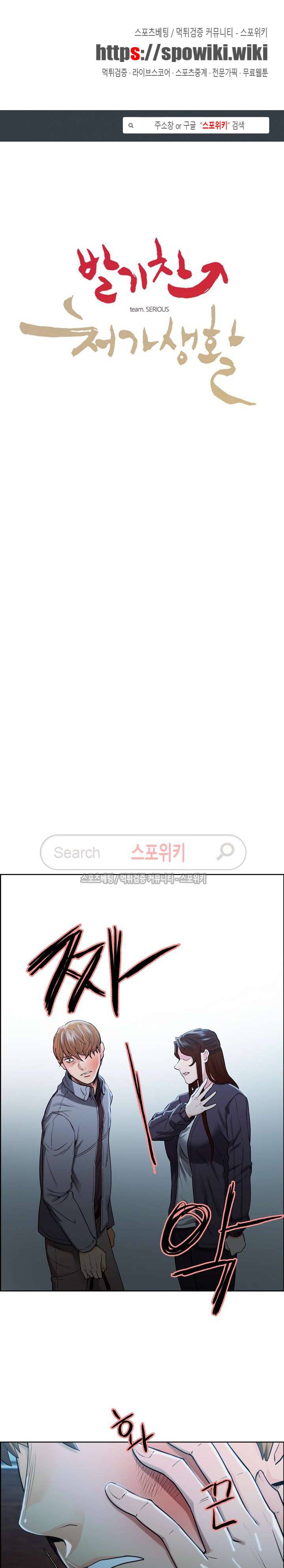 발기찬 처가생활 35화 1
