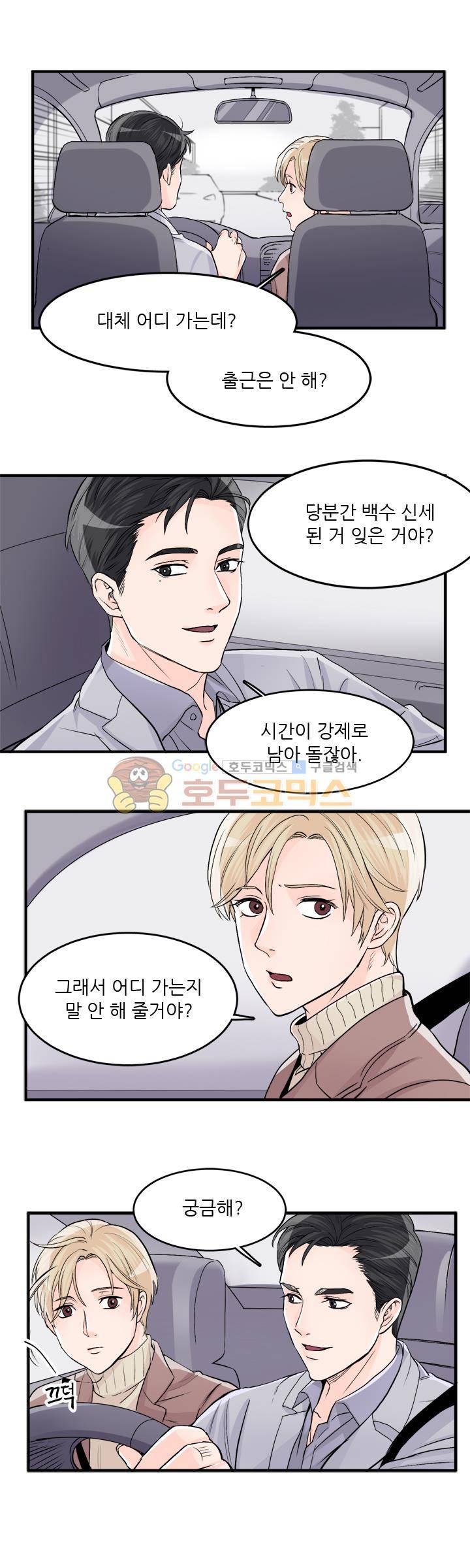 무색무취 50화 2