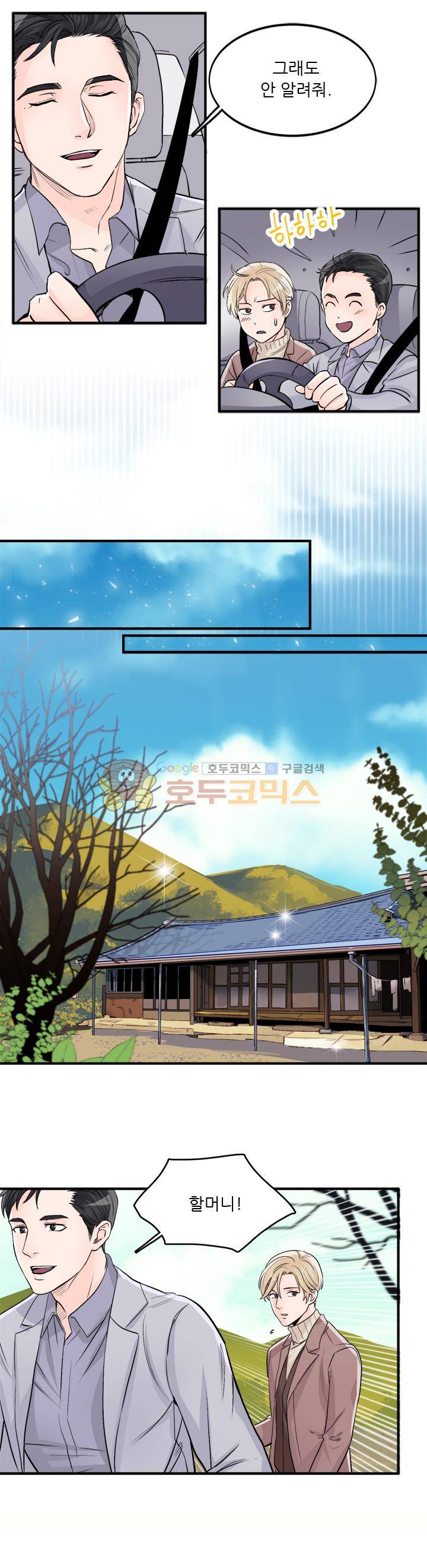 무색무취 50화 3