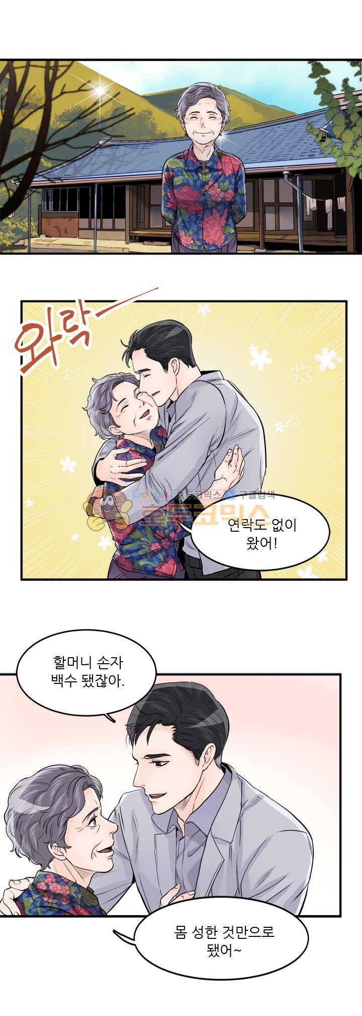 무색무취 50화 4
