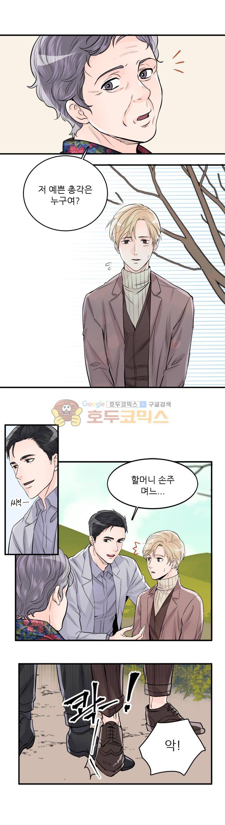 무색무취 50화 5