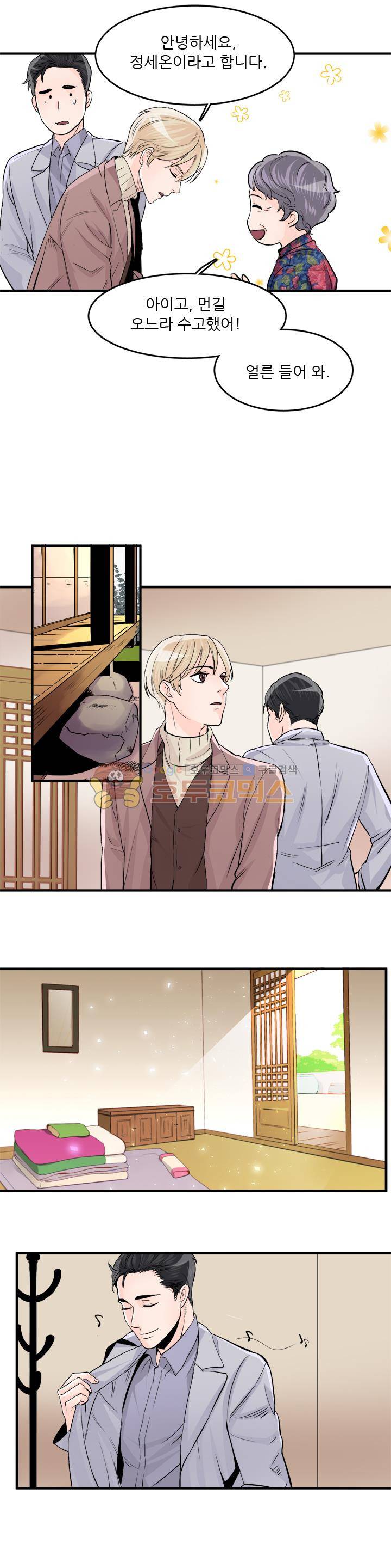 무색무취 50화 6
