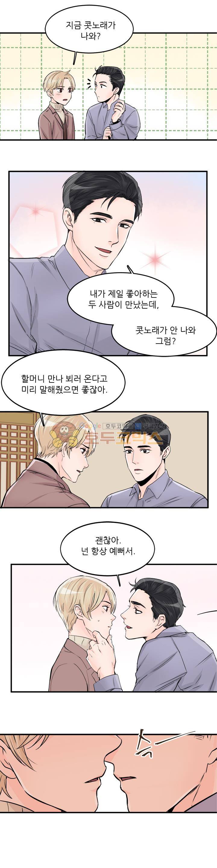 무색무취 50화 7