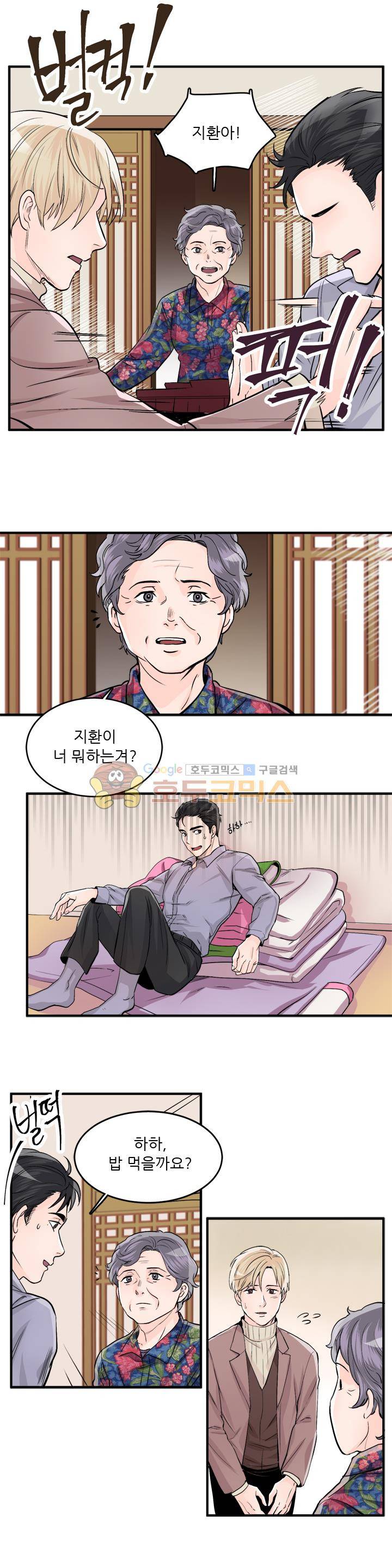 무색무취 50화 8