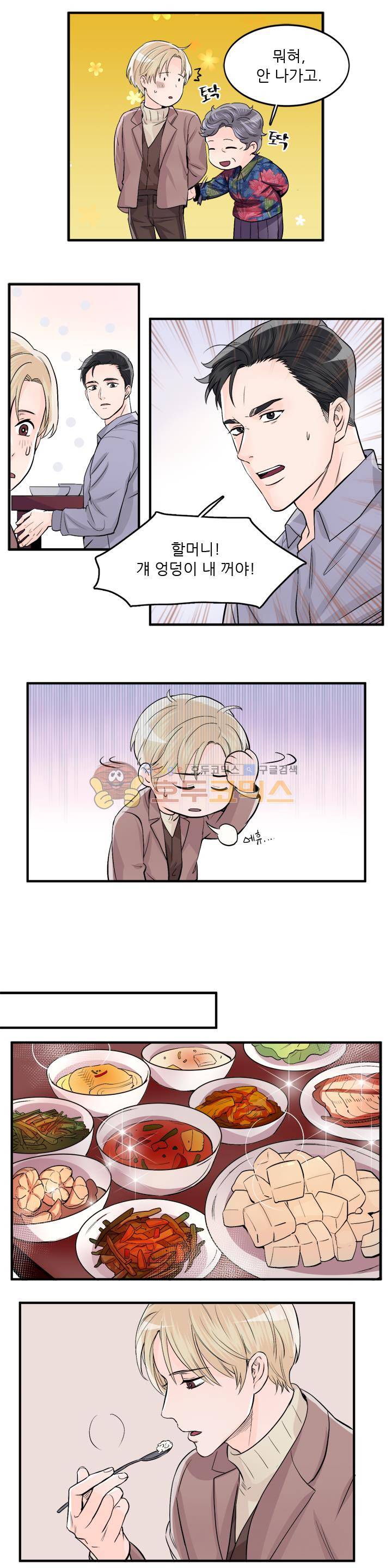 무색무취 50화 9