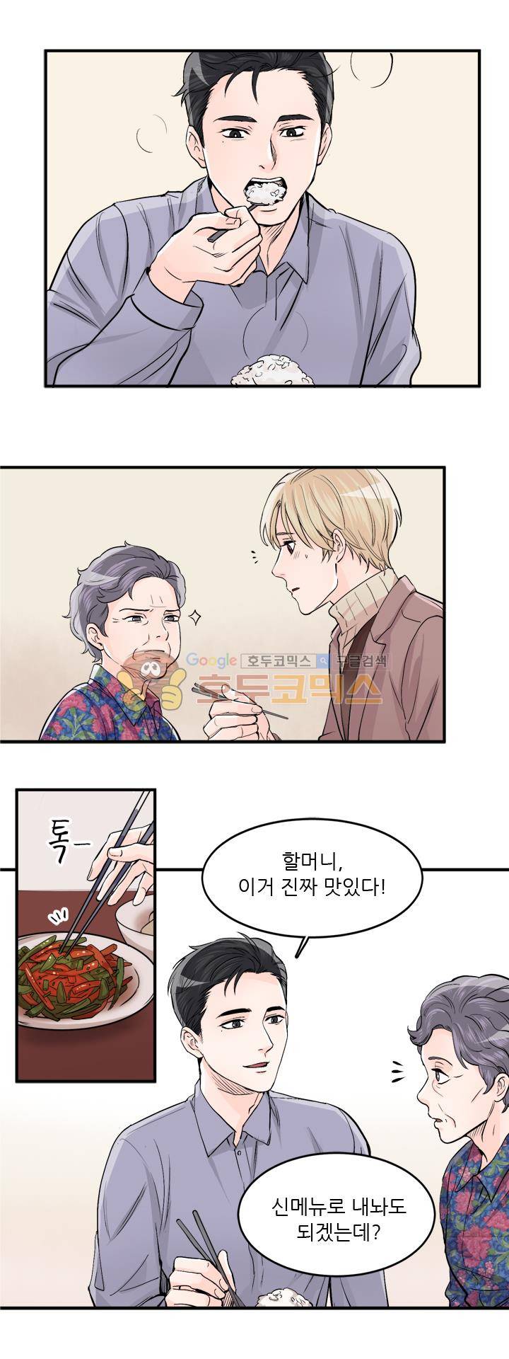 무색무취 50화 10