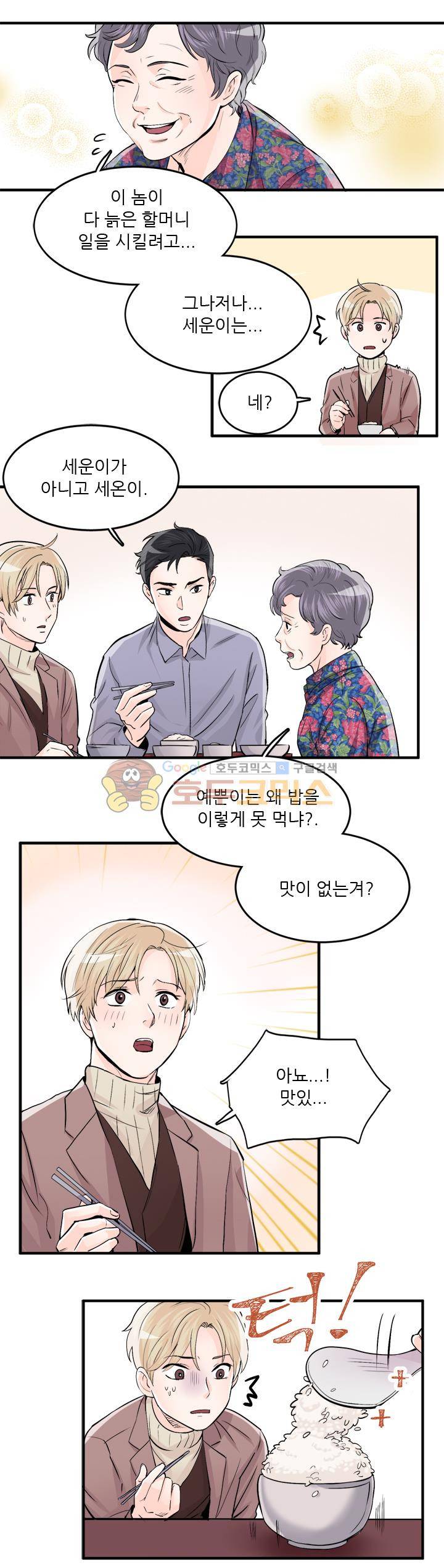 무색무취 50화 11
