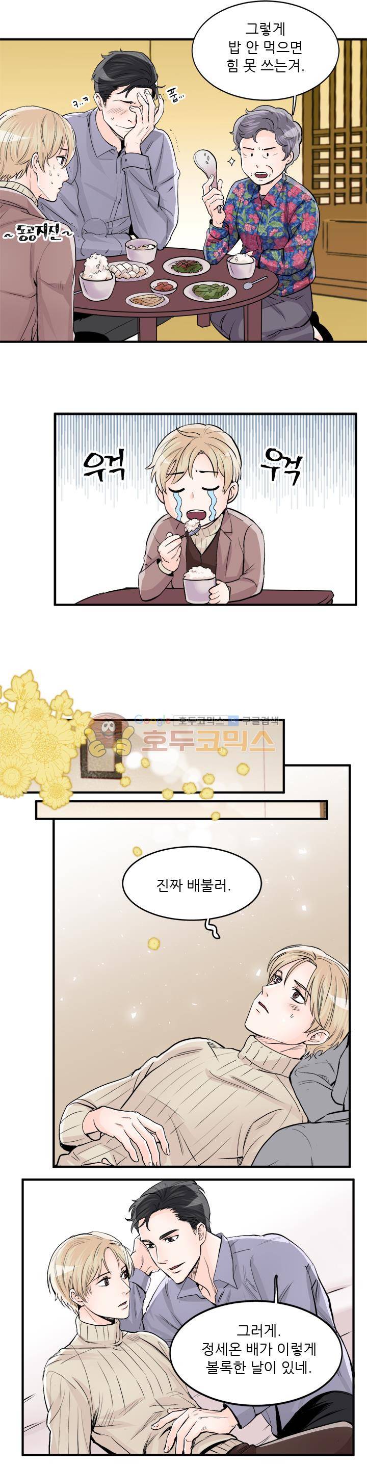 무색무취 50화 12