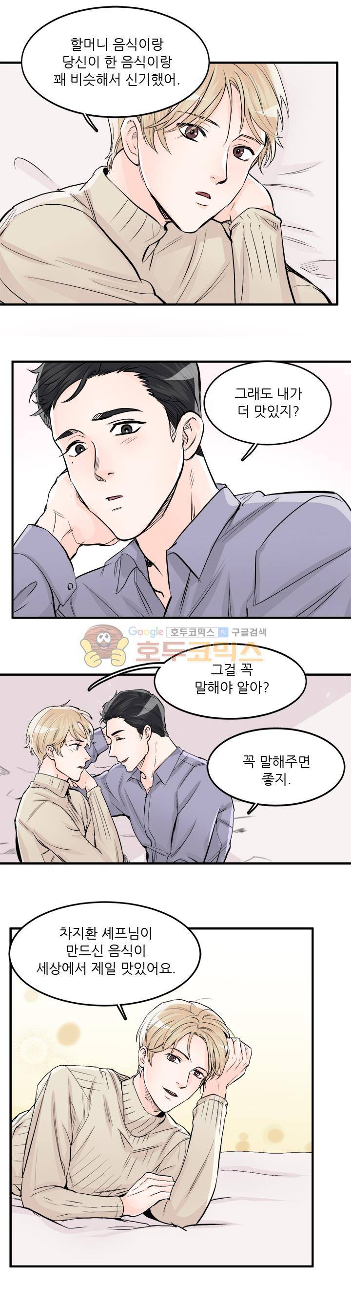 무색무취 50화 13
