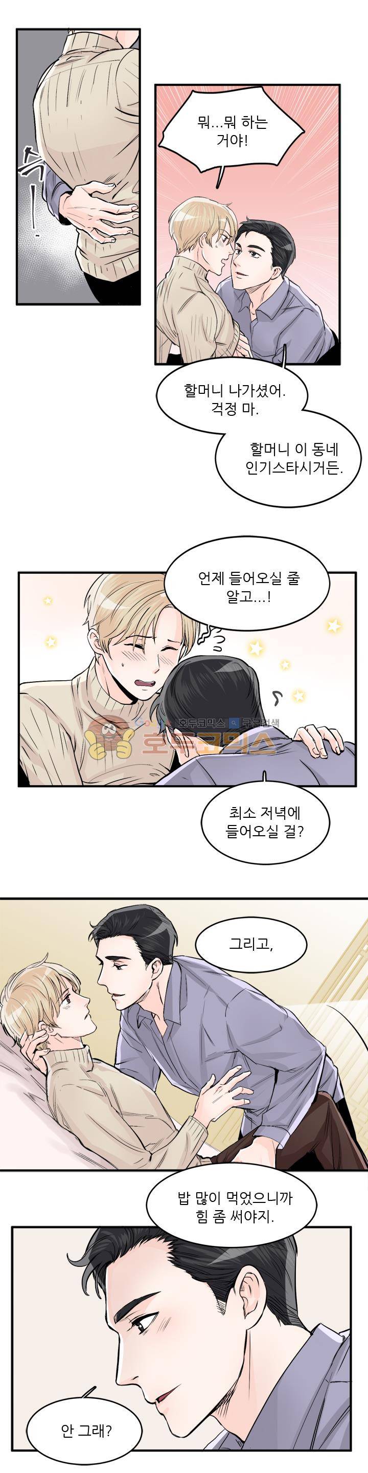 무색무취 50화 14