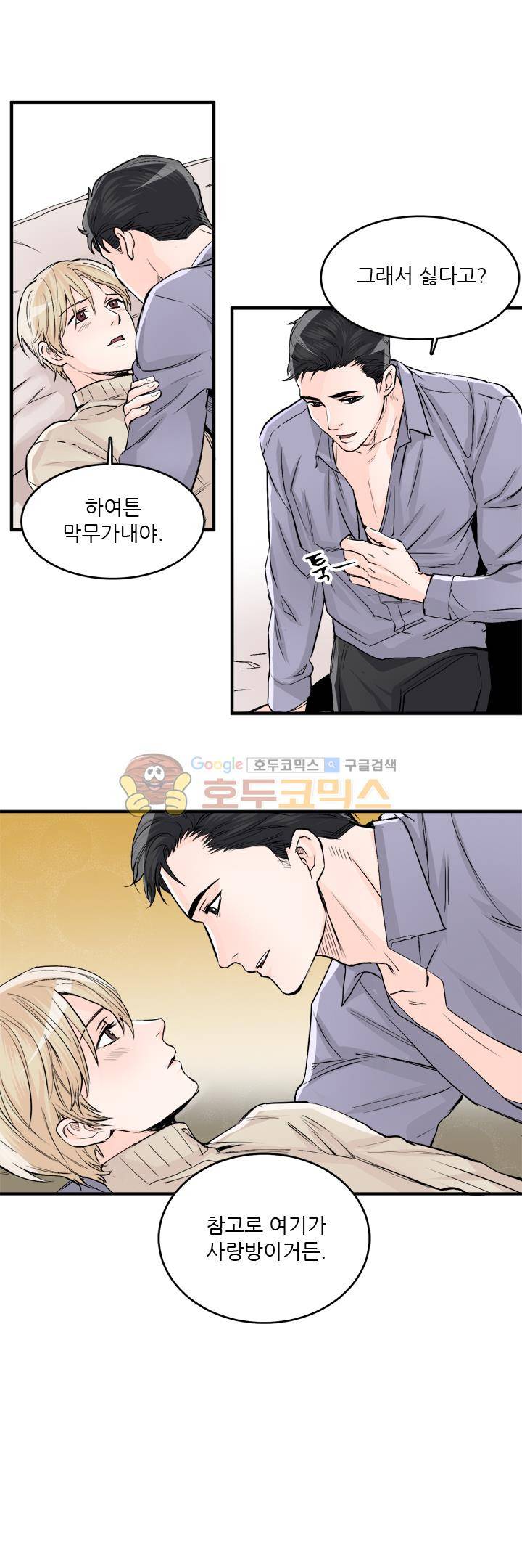 무색무취 50화 15