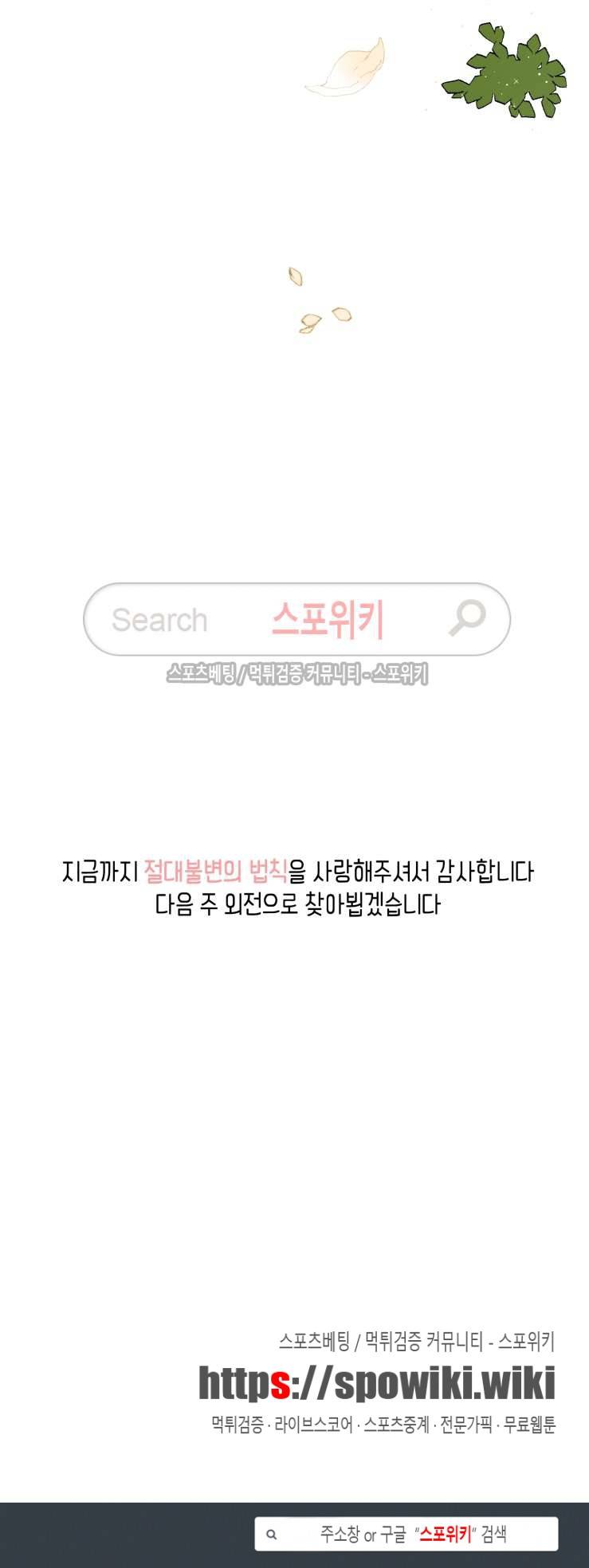 절대불변의 법칙 최종화 13